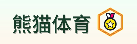 熊猫体育 Logo